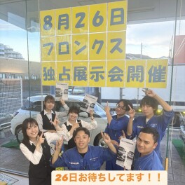 ８月２６日は新型フロンクス先行展示会！！！